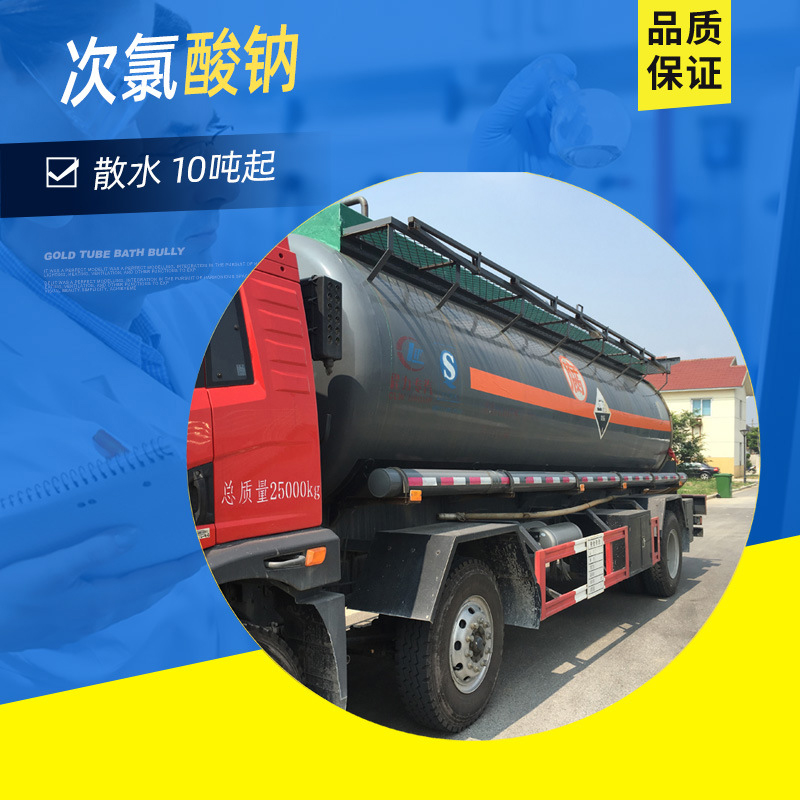 消毒工業(yè)10%次氯酸鈉