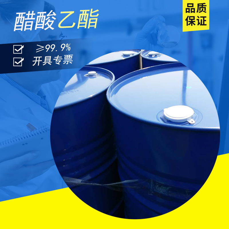 EAC國產(chǎn)工業(yè)級(jí)99.9%含量乙酸乙酯醋酸乙酯