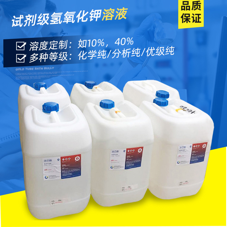 試劑級(jí)分析純10%氫氧化鉀溶液
