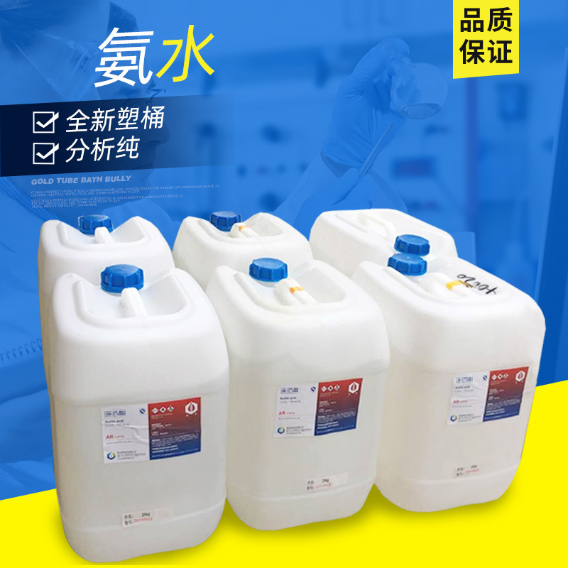 25-28%AR級(jí)氨水