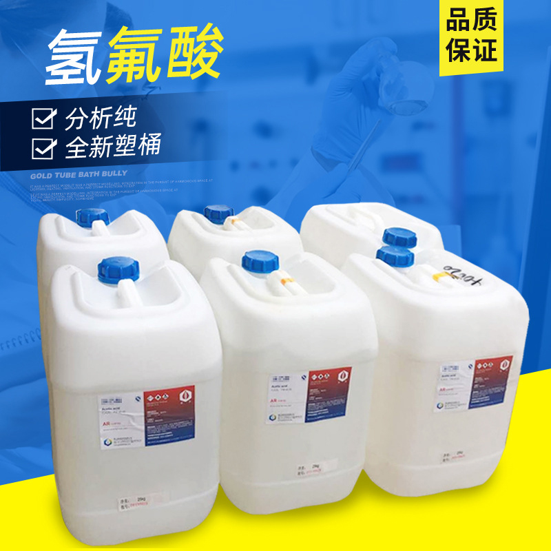 40%氫氟酸